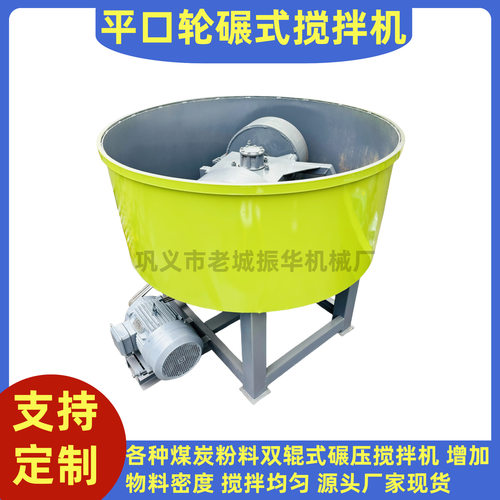 双辊强制式搅拌机多功能搅拌机厂家供应立式平口轮碾机产量功率