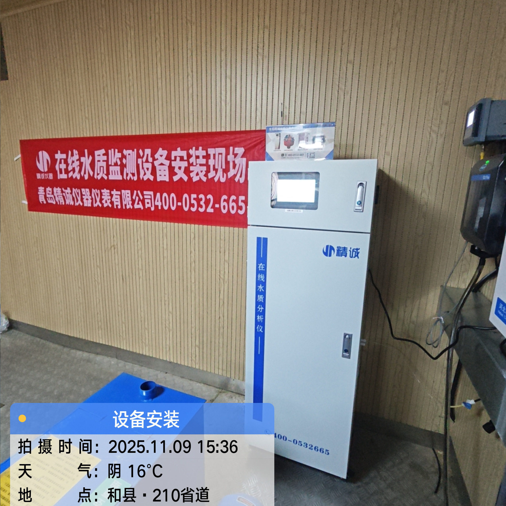 在线污水废水自动监测分析仪
