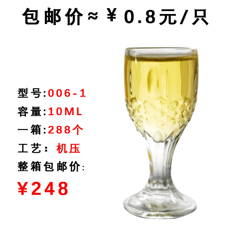 288只泰丰玻璃006-1两钱珠点白酒杯10ml带脚刻花小酒杯迷你小杯子
