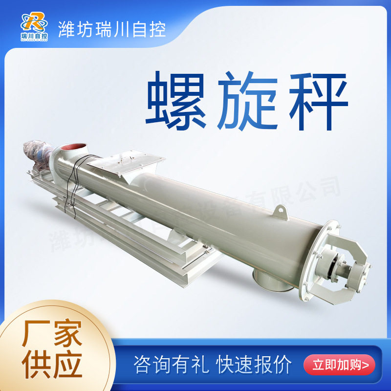 直发调速定量干粉螺旋输送机