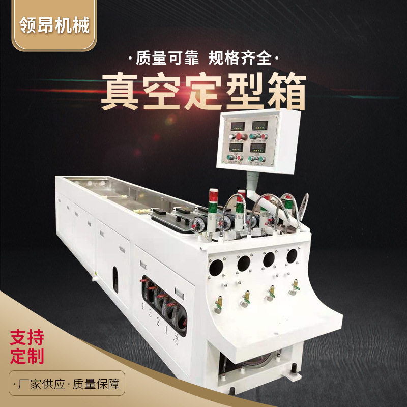 昌吉定制真空定型台塑料管材PVC管定径箱粉碎机高效全自动