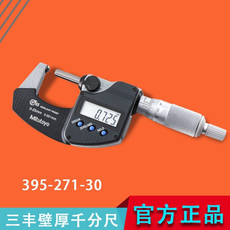 三丰395-271数显外径千分尺双球
