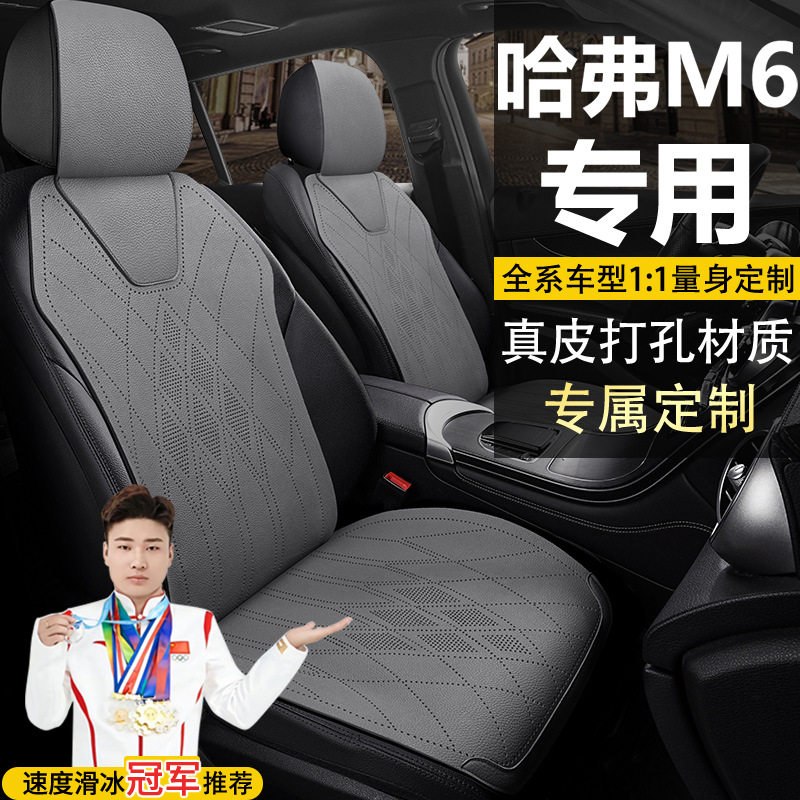 哈弗M6PLUS真皮马鞍垫