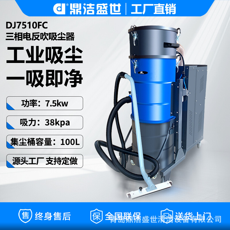 工业吸尘器DJ-ST7510FC脉冲反吹石子砂石玻璃灰尘车间工业强吸力