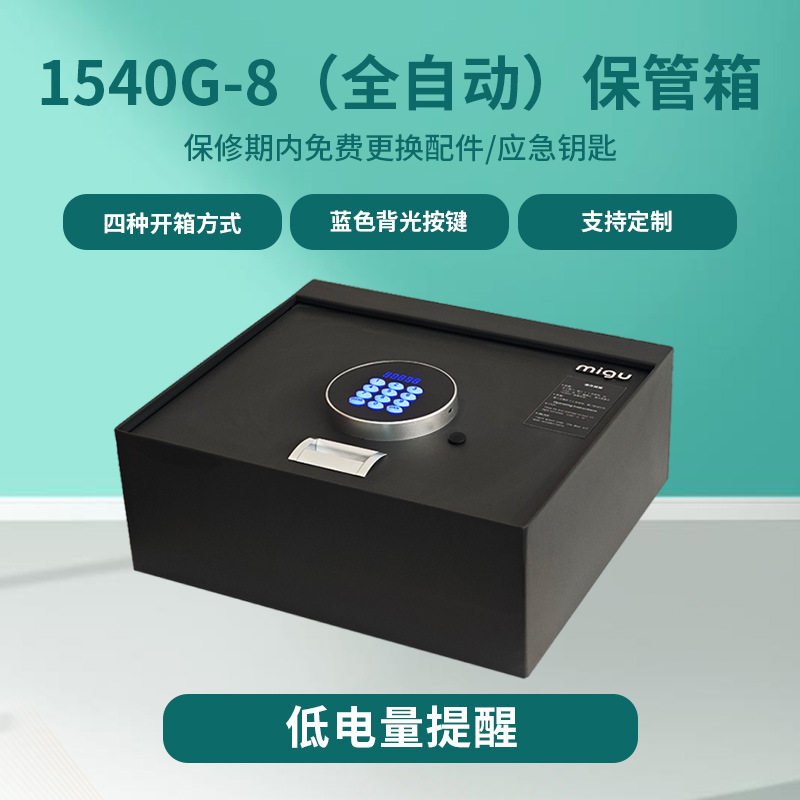 1540G-8新款小型全钢保管箱商用防盗保险柜全自动电子密码保险箱