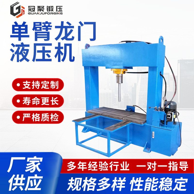 单臂龙门液压机框架式压力机轴套压装成型油压机10T20T门式立式