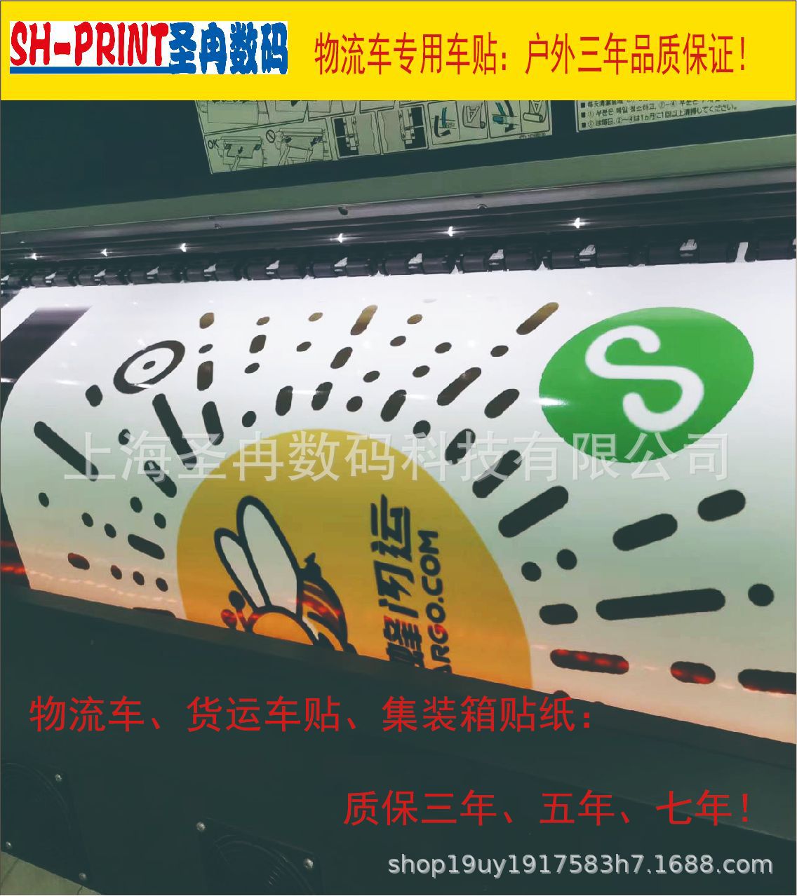 物流车贴制作，货运车贴写真，集装箱贴纸，车贴喷画，户外贴纸