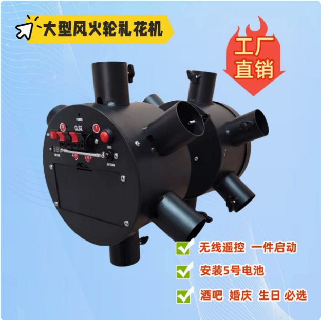 跨境外贸款旋转风火轮舞台电子婚庆拍摄气氛效果道具双向喷花设备
