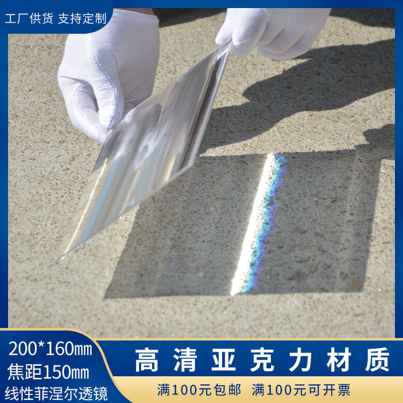 菲涅尔透镜直线光斑检测条