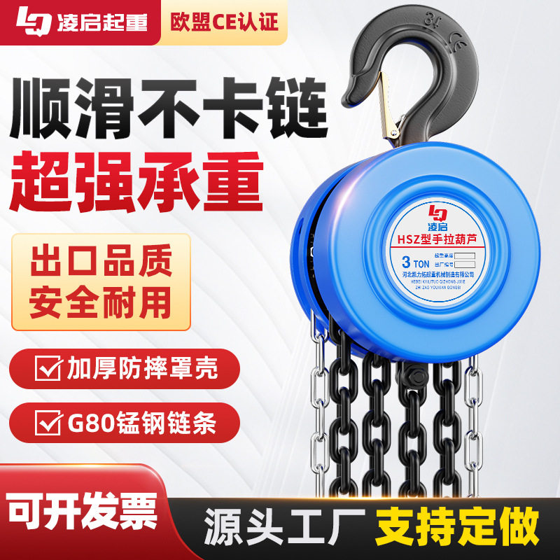 圆形手拉葫芦1吨2吨3吨5吨10吨3米6米HSZ型倒链手动起重链条葫芦