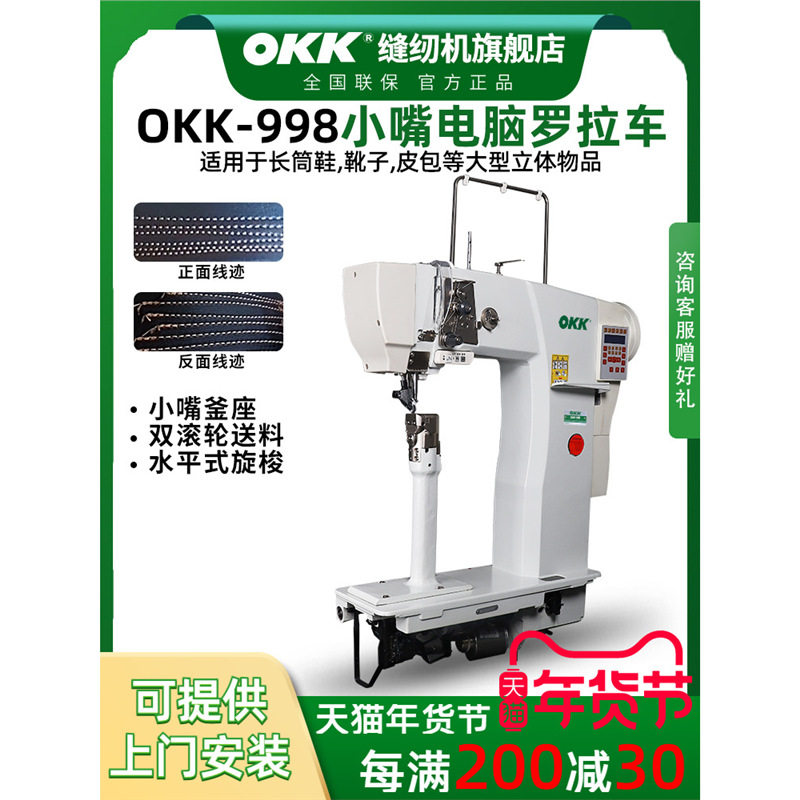 OKK998工业高柱罗拉车缝纫机