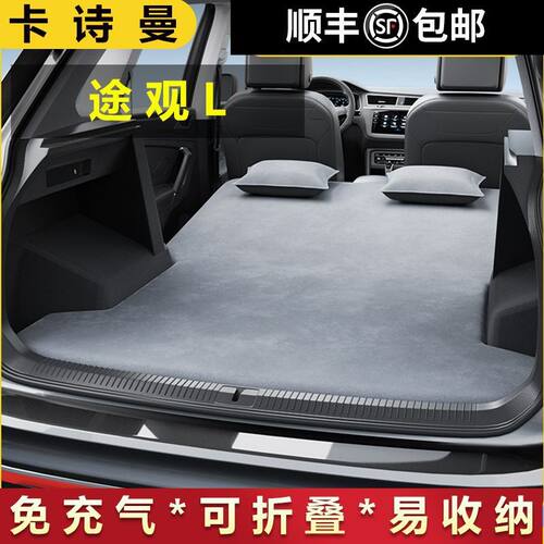 途观L汽车后排车载旅行床垫免充气露营装备睡垫睡觉休息神器午休