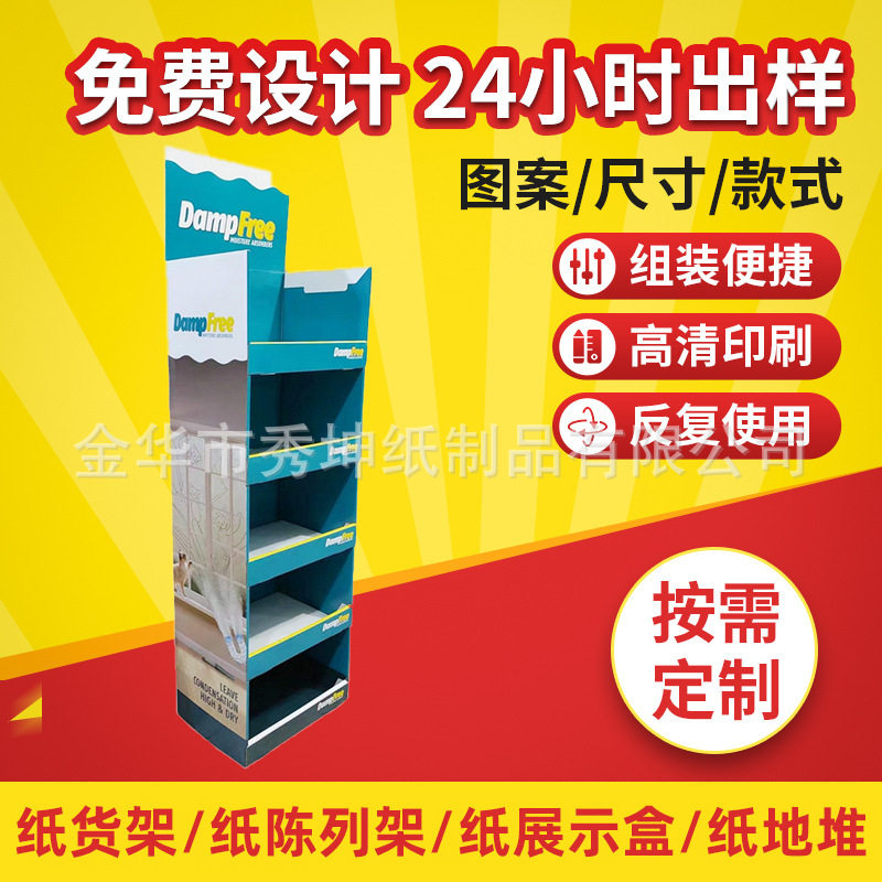厂家定 制纸货架 商店超市立式展示架 化妆品促销纸质陈列架批发