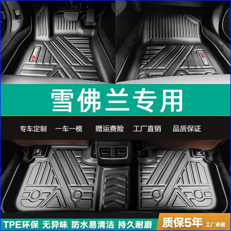 适用雪佛兰迈锐宝XL科鲁兹沃兰多探界者创界TPE汽车全包橡胶脚垫