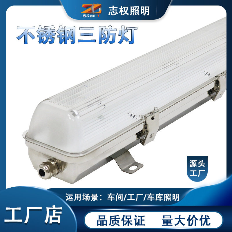 T8不锈钢三防灯隧道工厂批发