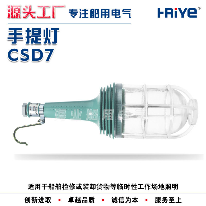 船用耐潮防腐防护网罩手提灯