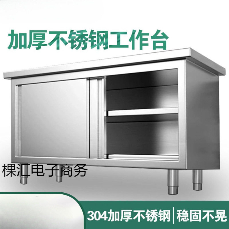 工作台厨房橱柜商用餐饮店桌子家用作台推拉门置物架304不锈钢