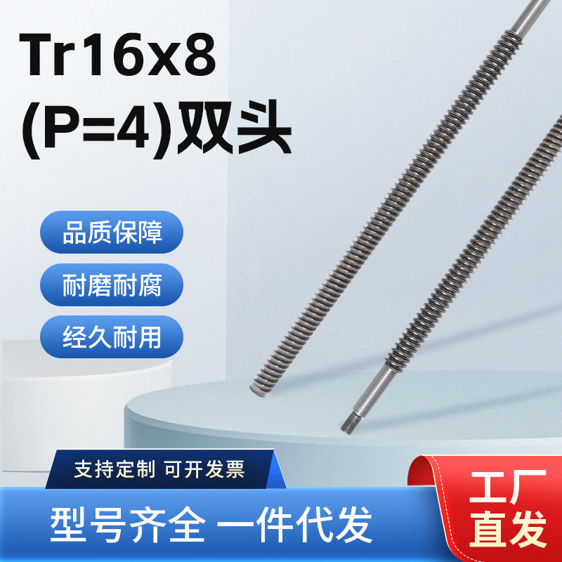 螺纹丝柱Tr16×8（P=4）双头螺丝柱螺丝杆厂家供应直销非标来图