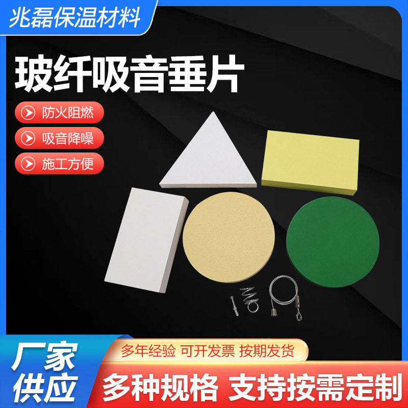 影院玻纤吸音垂片超静音