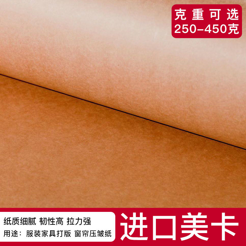 批发120-450g服装打样板房制版打版纸CAD绘图纸包装牛皮纸卷筒