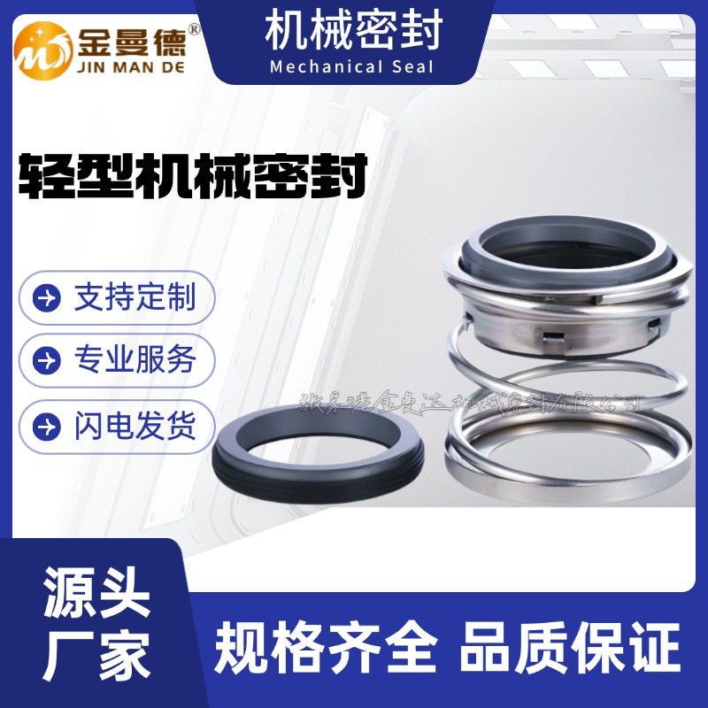 厂家直供 ISG80-200机械密封 冷热水循环水泵机械密封件 机封