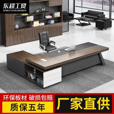 办公桌老板桌总裁桌现代简约新中式板式大班台办公室桌椅组合