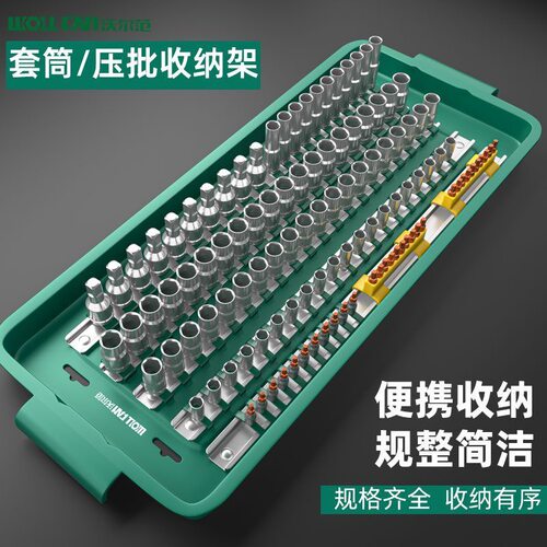 套筒收纳架批头收纳条套筒收纳条小飞中飞大飞套筒工具套头架组合