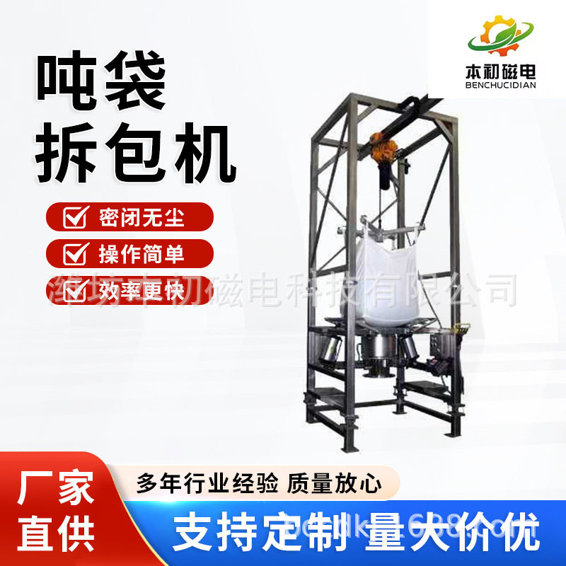 吨袋拆包机吨包投料站化工粉料颗粒密闭式吨包卸料站自动拆包设备