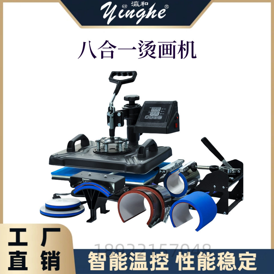 瀛和2938八合一热压机 多功能热转印烫画机 服装厂设备厂家直销
