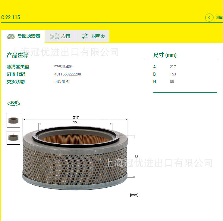 MANN曼牌C22115空气滤清器