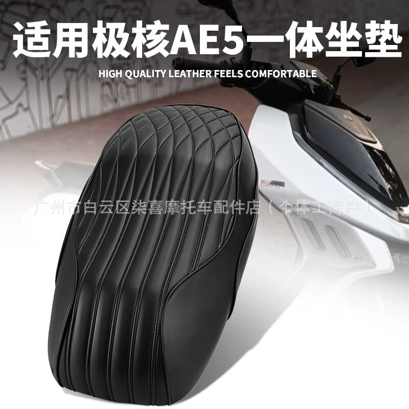 极核AE5i/Pro短尾一体坐垫改装