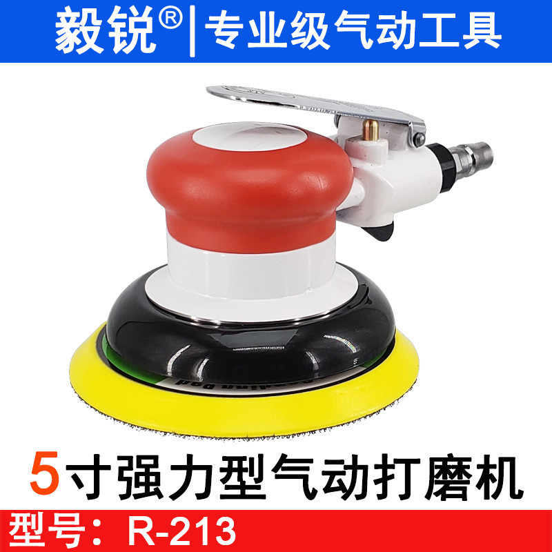 毅锐R-213气动抛光机打磨机5寸砂纸机125汽车美容打蜡磨光干磨机