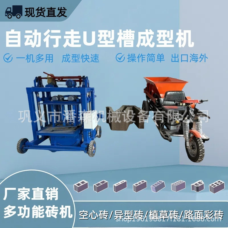 自动行走U型渠成型机可换模具