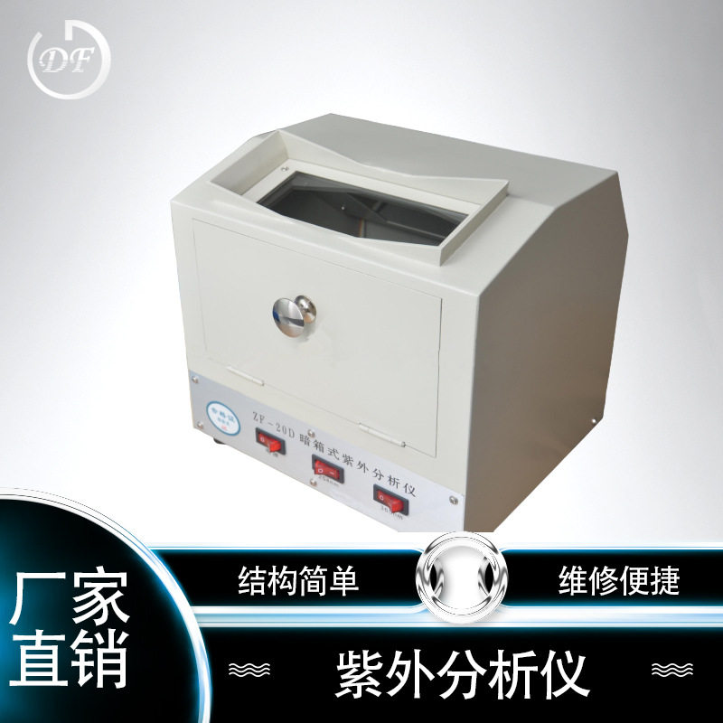 三用紫外分析仪/暗箱紫外线分析灯/紫外分析仪ZF-5手提式