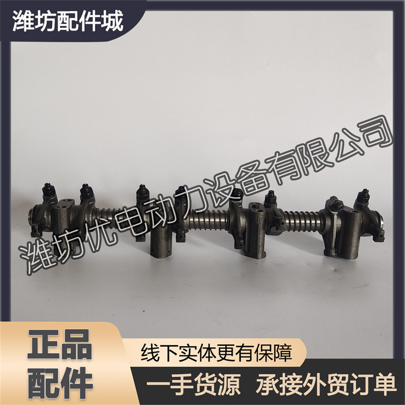 潍坊4105潍柴4108华丰4RMAZG柴油发动机气门摇臂总成 摇臂轴总成