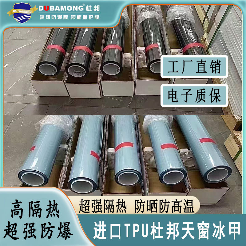 汽车天窗TPU高隔热防爆膜