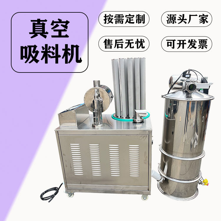 炭黑粉真空上料机白砂糖真空上料机塑料粉真空输送机东莞乐诚上料