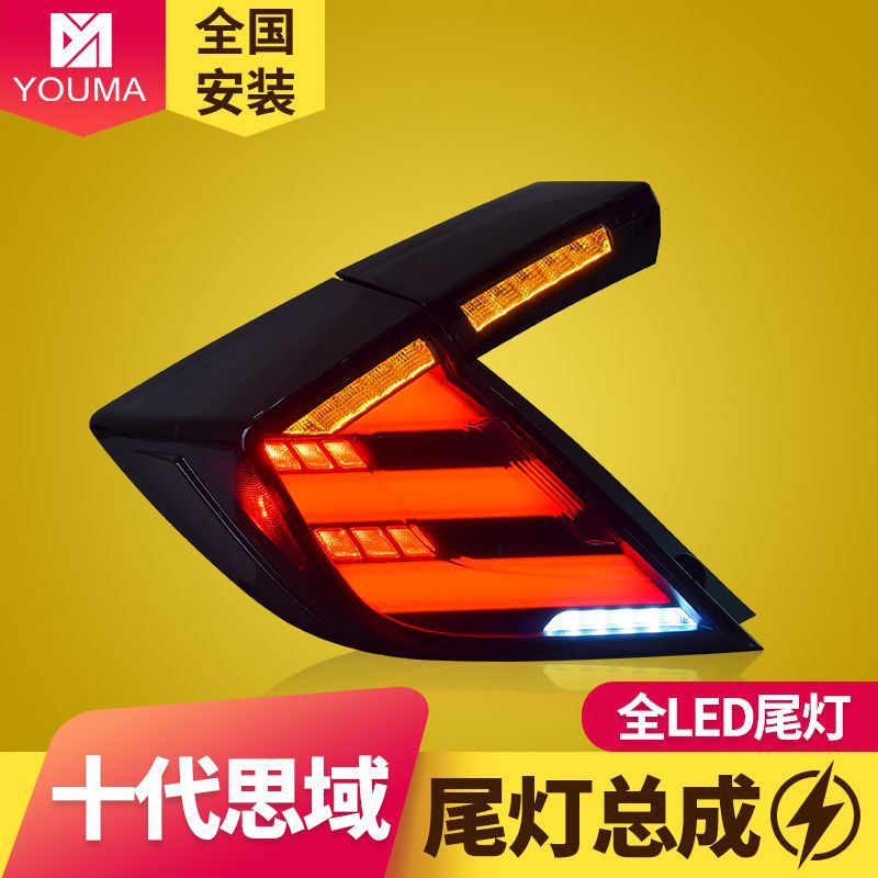 专用于本田十代思域LED尾灯总成两厢改装流水转向呼吸扫描LED尾灯