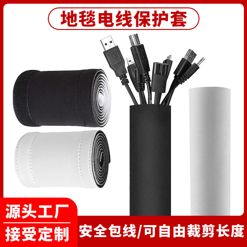 深圳跨境工厂差异化开发客制地毯电线套管开口式魔术贴收纳整理线
