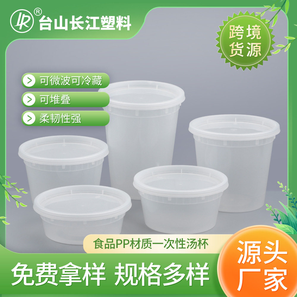 美式一次性汤杯塑料甜品防漏圆形耐高温快餐外卖打包带盖粥碗汤碗