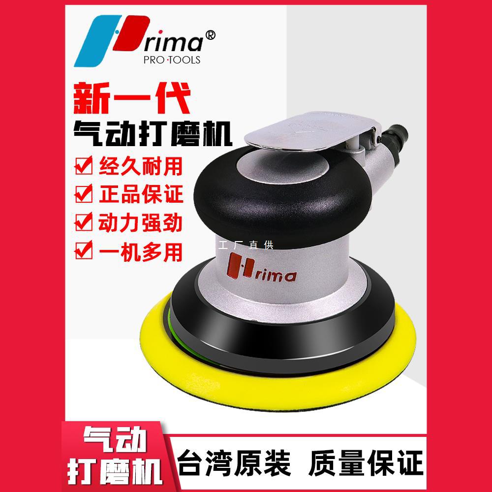 rima5寸气动打磨抛光机