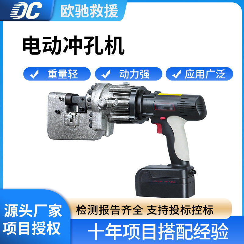 MHP-20B充电式金属冲孔机