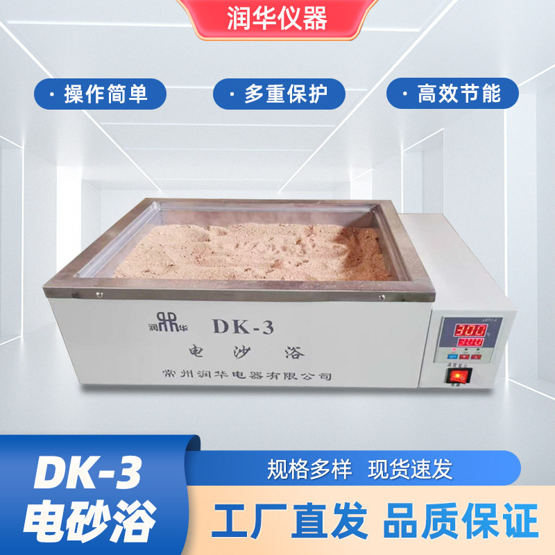 不锈钢全封闭无明火电砂浴