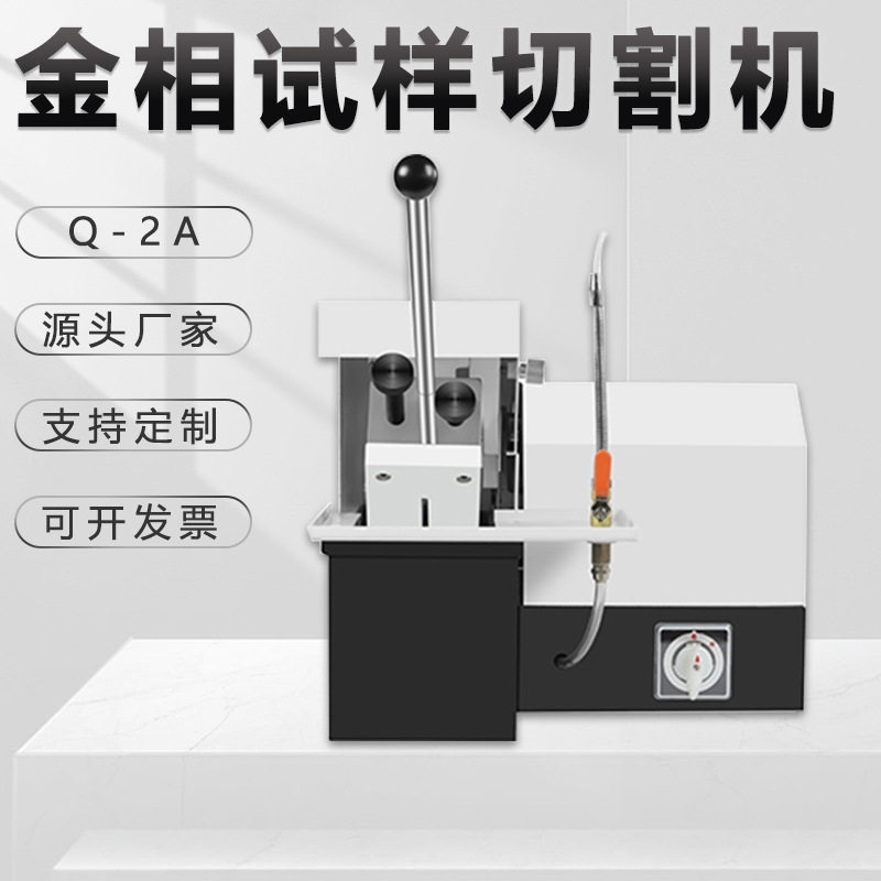 金相Q-2A台式砂轮切割机380V