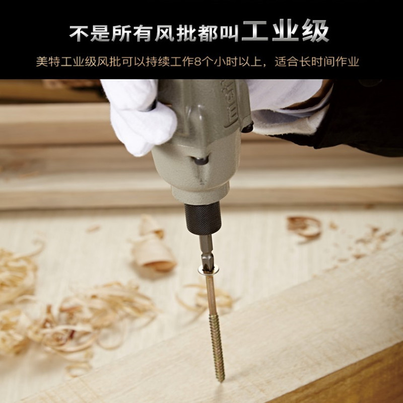美特气动风批工业级拆装木工