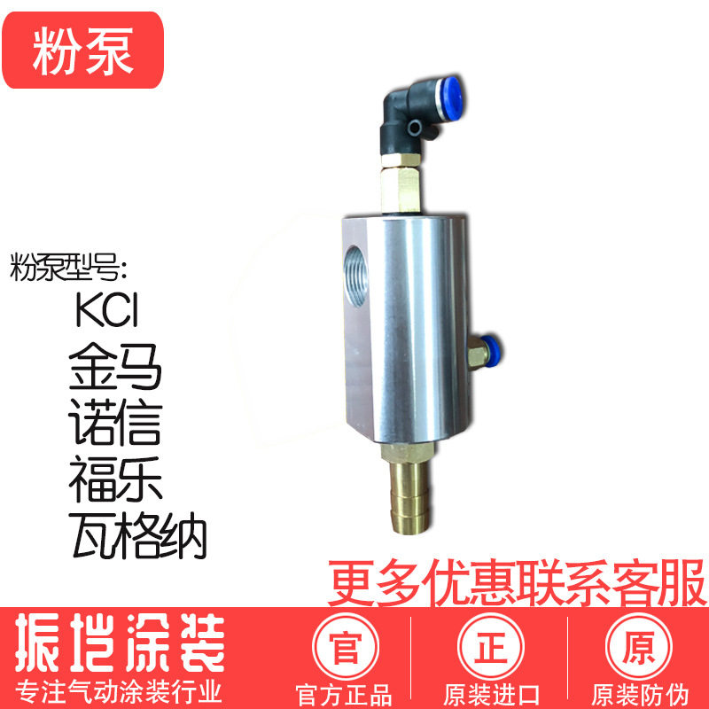 静电喷涂KCI福乐文丘里粉泵