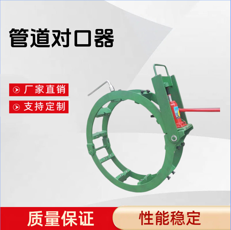 液压千斤顶管道可调螺丝对口器