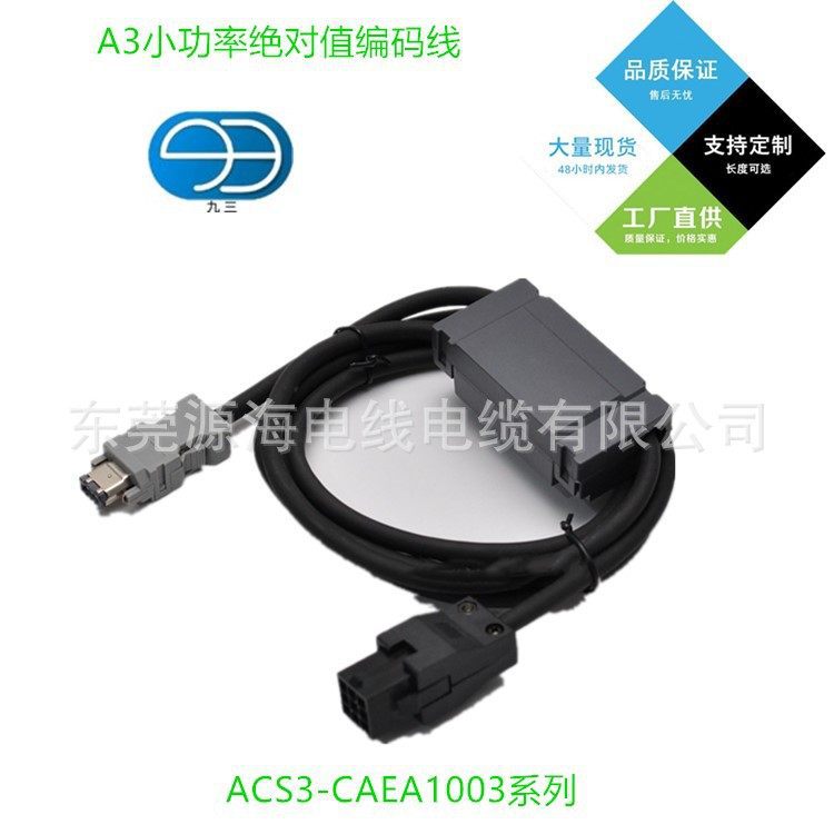 厂家现货台达A3小功率编码线带电池ACS3-CAEA1003/ACS3-CAEA1005