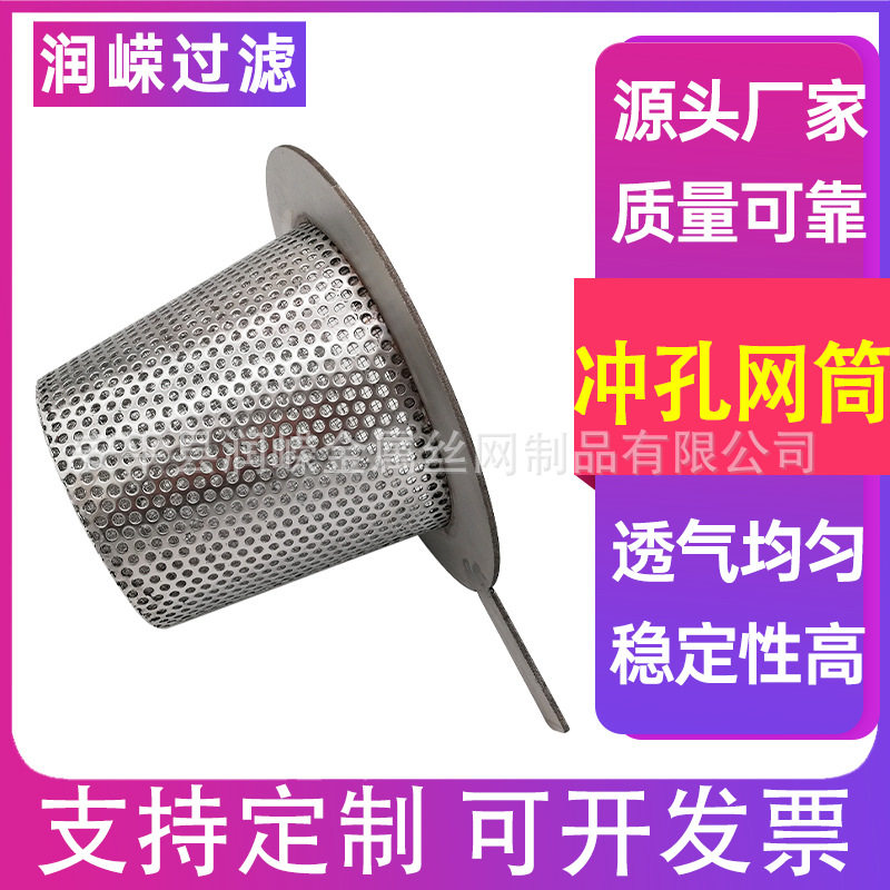 冲孔骨架冲孔网过滤筒不锈钢冲孔小滤筒冲孔网单层焊接滤筒
