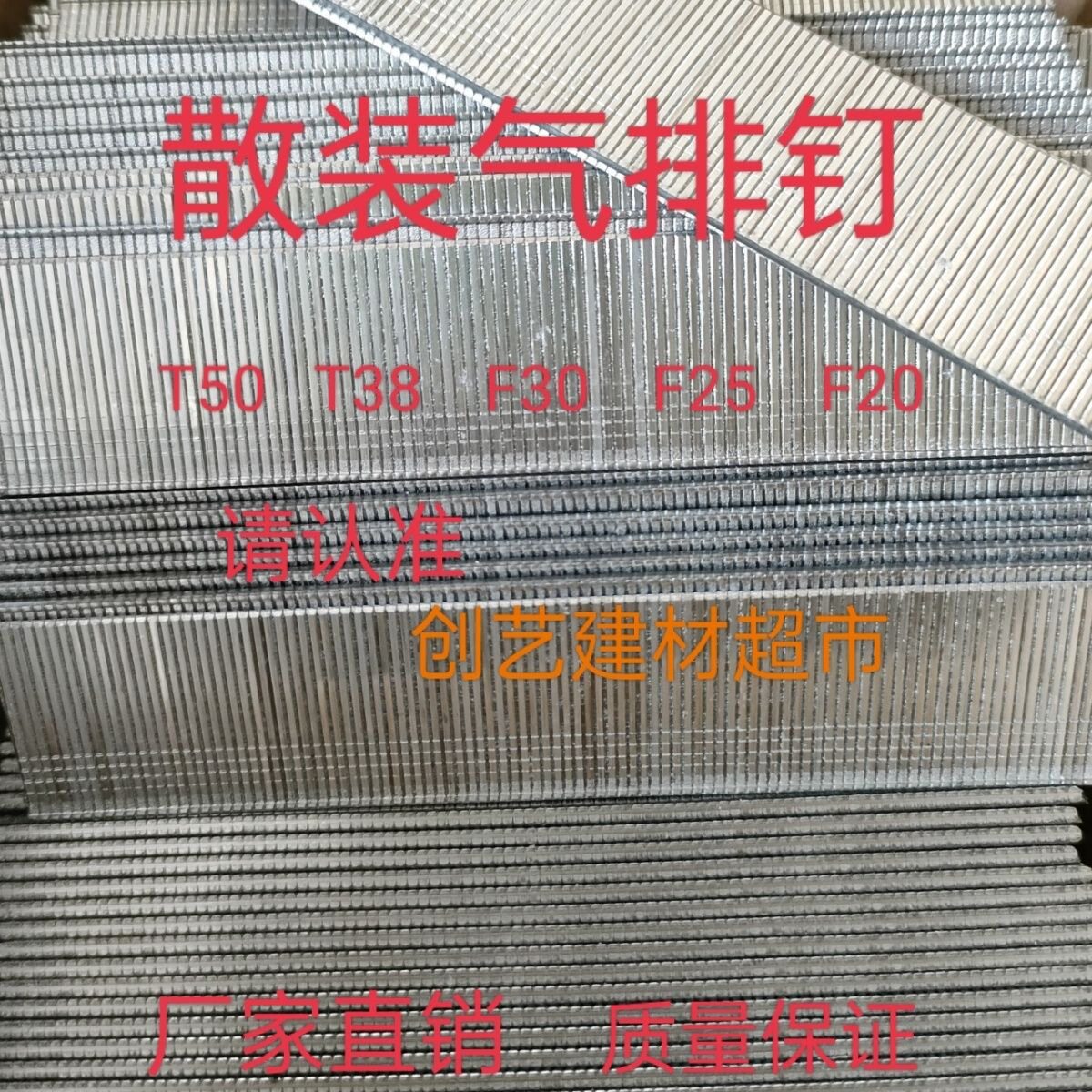 整箱散装直排钉F20F25F30T50T38木工气排钉木工枪钉直钉批发气动